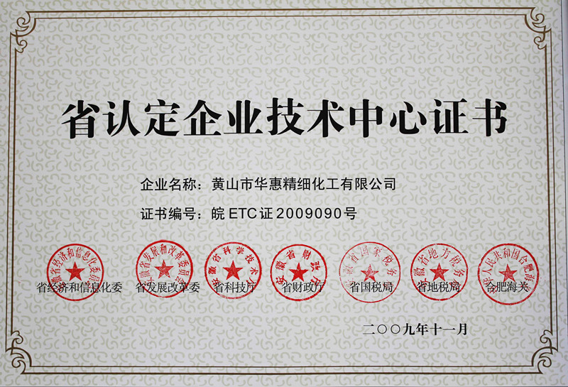 省認定企業(yè)技術中心